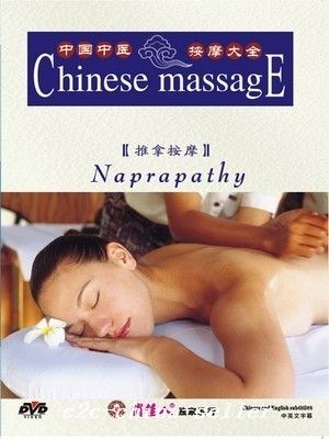 Chinese Massage 5 8 Naprapathy China Asian Cheap DVD 5