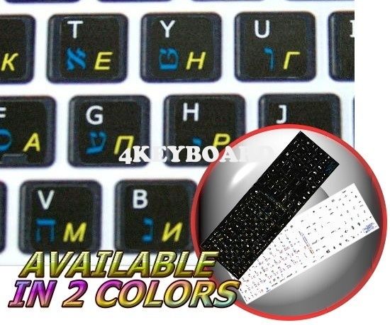 Mac English Russian Hebrew Keyboard Sticker Black